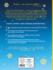 Серебряное копытце. Сказы - Фото 1