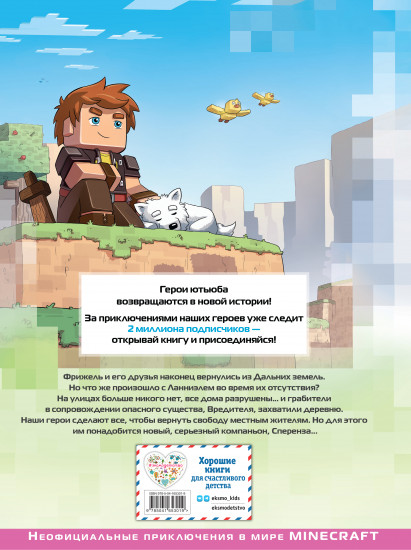 Фрижель и Флуффи. Выпуск 9