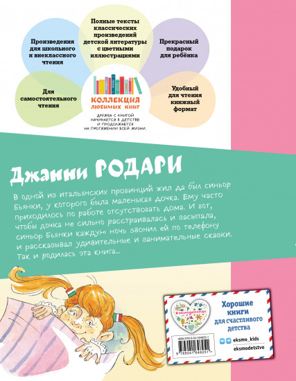 Сказки по телефону