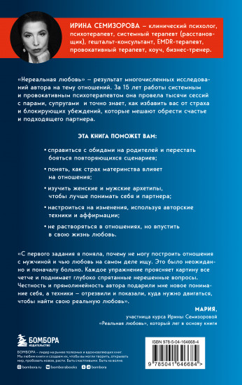 Нереальная любовь