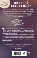 После — долго и счастливо - Фото 1