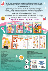 Модная Лилия. Книга с наклейками - Фото 1