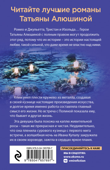 Чудо купальской ночи