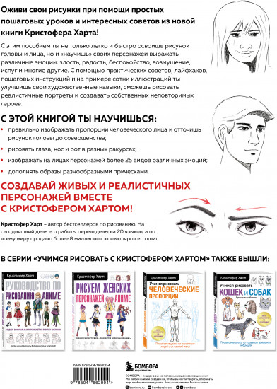 Учимся рисовать лица и эмоции