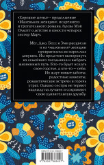 Хорошие жены - Фото 1