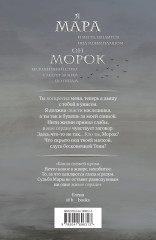 Мара и Морок - Фото 1