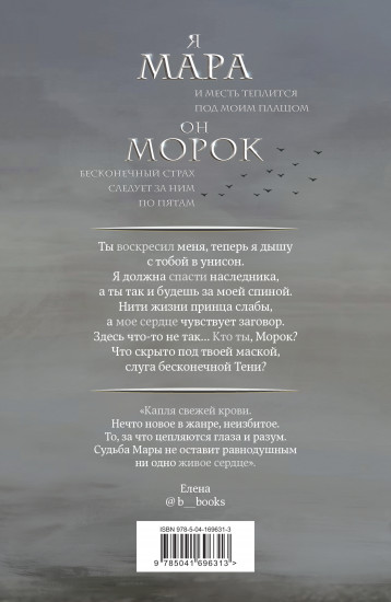 Мара и Морок