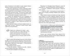 Говори красиво, выступай легко - Фото 4