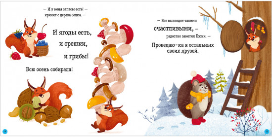 Ёжик и снежная зима