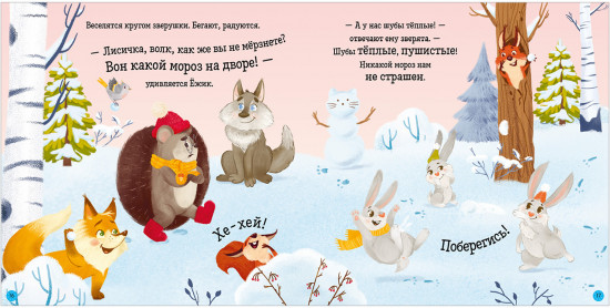 Ёжик и снежная зима