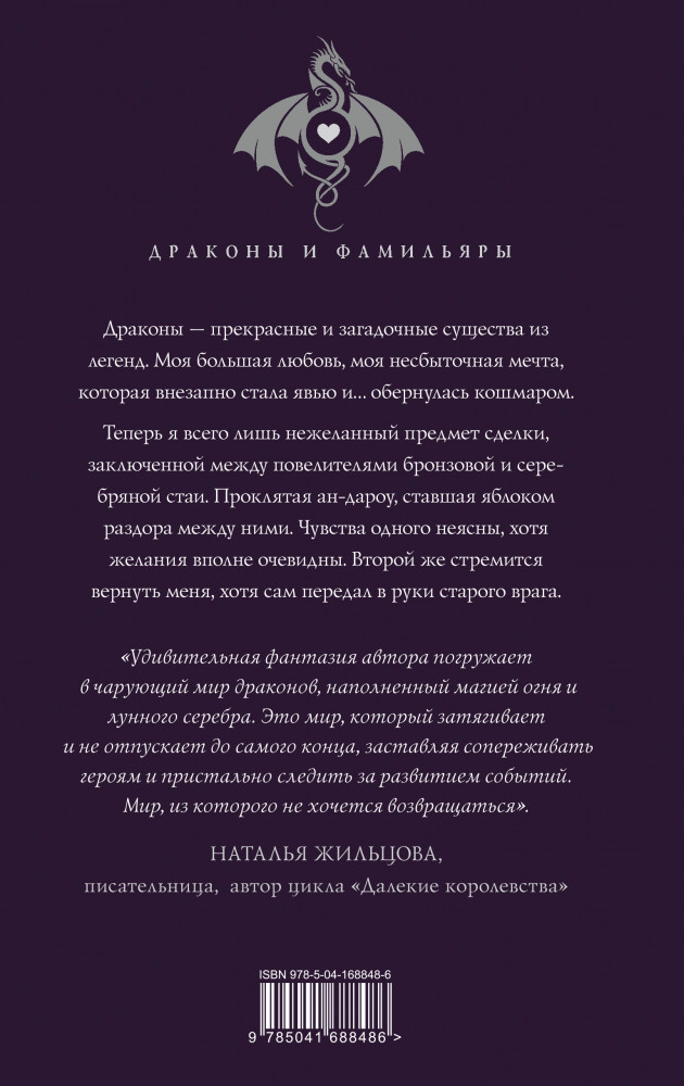 Попаданка — я и моя драконья семья | Драконы и фамильяры | Фото 1
