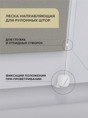 Леска направляющая для рулонных штор - Фото 1
