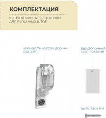 Крючок-фиксатор цепочки для рулонных штор - Фото 2