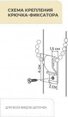 Крючок-фиксатор цепочки для рулонных штор - Фото 3