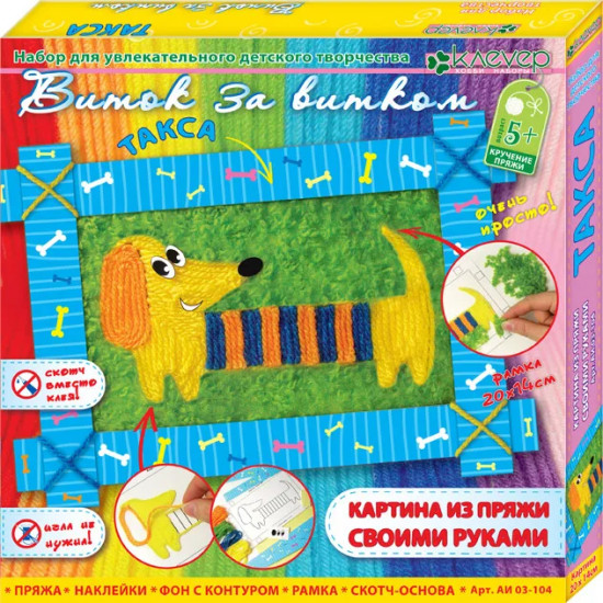 Картина из пряжи «Такса»