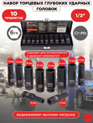 Набор головок ударных - Фото 1
