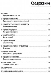 Физика будущего - Фото 1