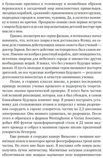 Физика будущего