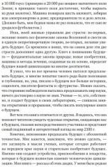 Физика будущего - Фото 4