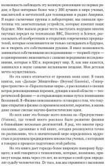 Физика будущего - Фото 5