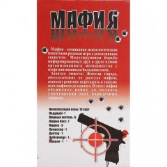 Настольная игра «Мафия» - Фото 1
