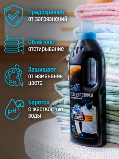 Гель для стирки универсальный