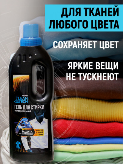 Гель для стирки универсальный