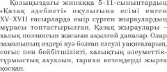 Жыраулар поэзиясы - Фото 2