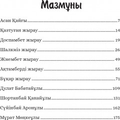 Жыраулар поэзиясы - Фото 3