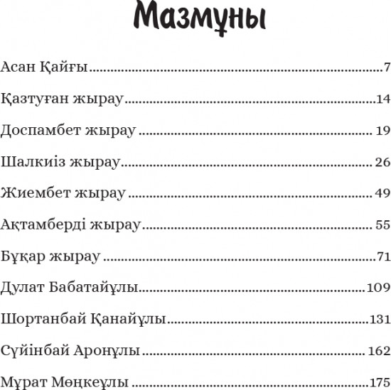 Жыраулар поэзиясы