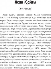 Жыраулар поэзиясы - Фото 4