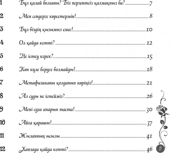 Қауырсын ханшайым