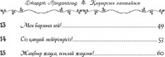 Қауырсын ханшайым - Фото 3