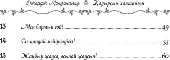 Қауырсын ханшайым