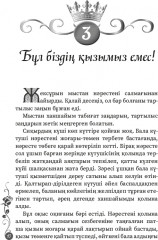 Қауырсын ханшайым - Фото 4