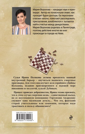 Вечный шах