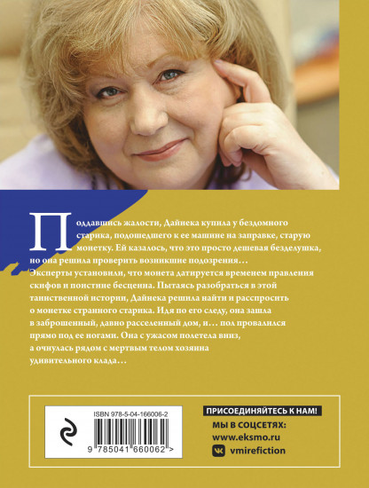 Монета скифского царя