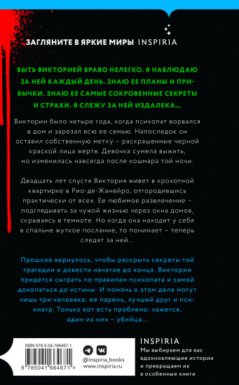 Карнавал смерти