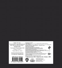 Ежедневник недатированный «Гарри Поттер» - Фото 1