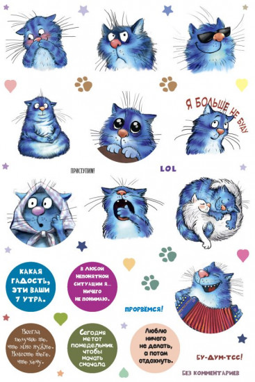 КОТОстикеры. Наклейки с синими котами