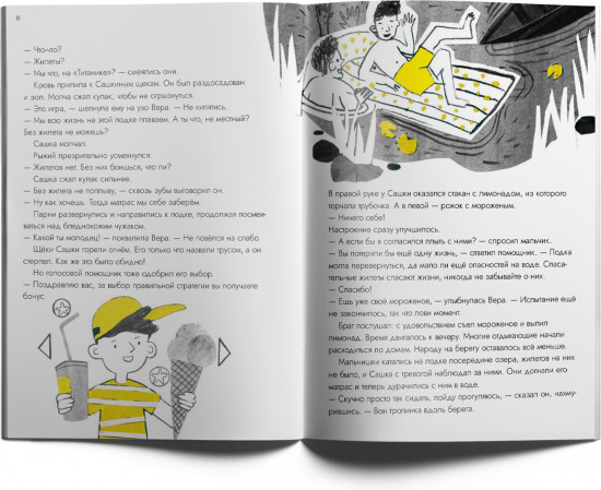 Опасные приключения Веры и Саши. Уровень: Вода