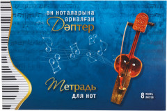Тетрадь для нот - Фото 1