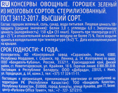 Горошек зеленый - Фото 1