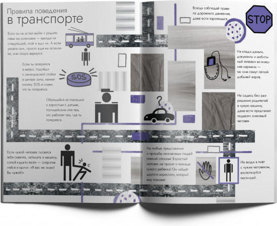 Опасные приключения Веры и Саши. Уровень: Транспорт