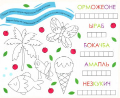 Раскраска с заданиями «Времена года. Лето» - Фото 1