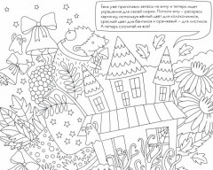 Раскраска с заданиями «Времена года. Осень» - Фото 2