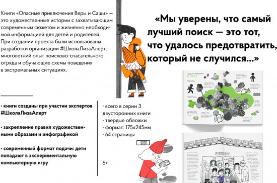 Опасные приключения Веры и Саши. Уровень: Лес и Город