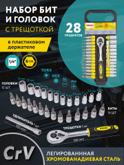 Набор головок и бит с трещоткой - Фото 1