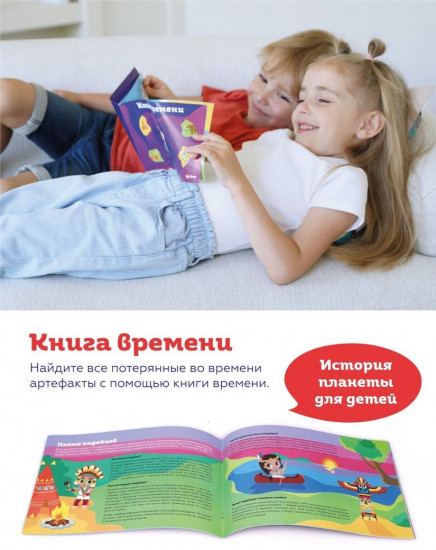 Игра настольная «Машина времени»