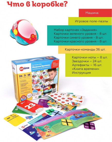 Игра настольная «Машина времени»